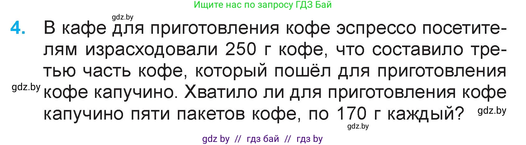 Математика, 3 класс Учебник, авторы: Муравьева Галина Леонидовна, Урбан Мария Анатольевна, издательство Национальный институт образования, Минск, 2021, оранжевого цвета, Часть 2, страница 97, номер 4, Условие