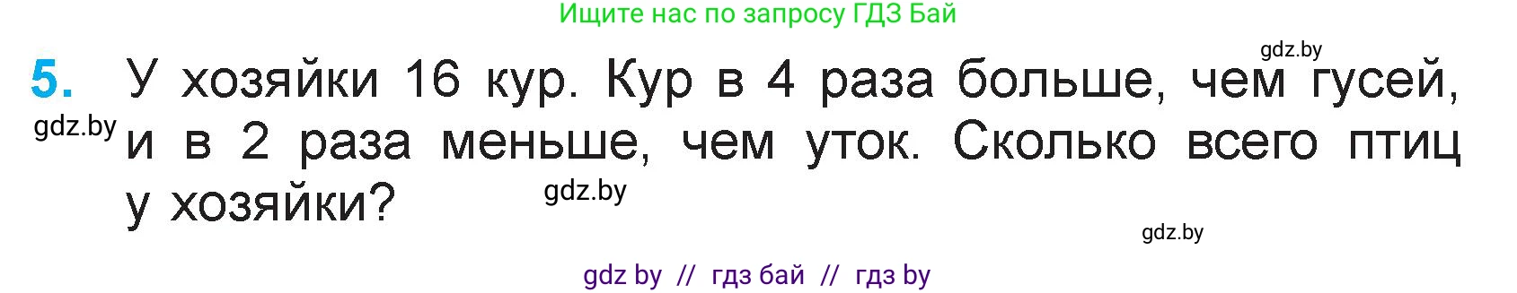 Математика, 3 класс Учебник, авторы: Муравьева Галина Леонидовна, Урбан Мария Анатольевна, издательство Национальный институт образования, Минск, 2021, оранжевого цвета, Часть 2, страница 97, номер 5, Условие