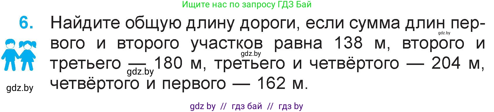 Математика, 3 класс Учебник, авторы: Муравьева Галина Леонидовна, Урбан Мария Анатольевна, издательство Национальный институт образования, Минск, 2021, оранжевого цвета, Часть 2, страница 97, номер 6, Условие