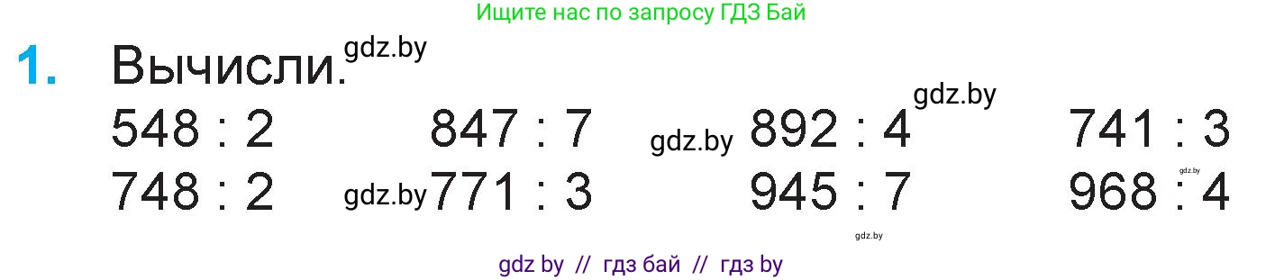 Математика, 3 класс Учебник, авторы: Муравьева Галина Леонидовна, Урбан Мария Анатольевна, издательство Национальный институт образования, Минск, 2021, оранжевого цвета, Часть 2, страница 98, номер 1, Условие