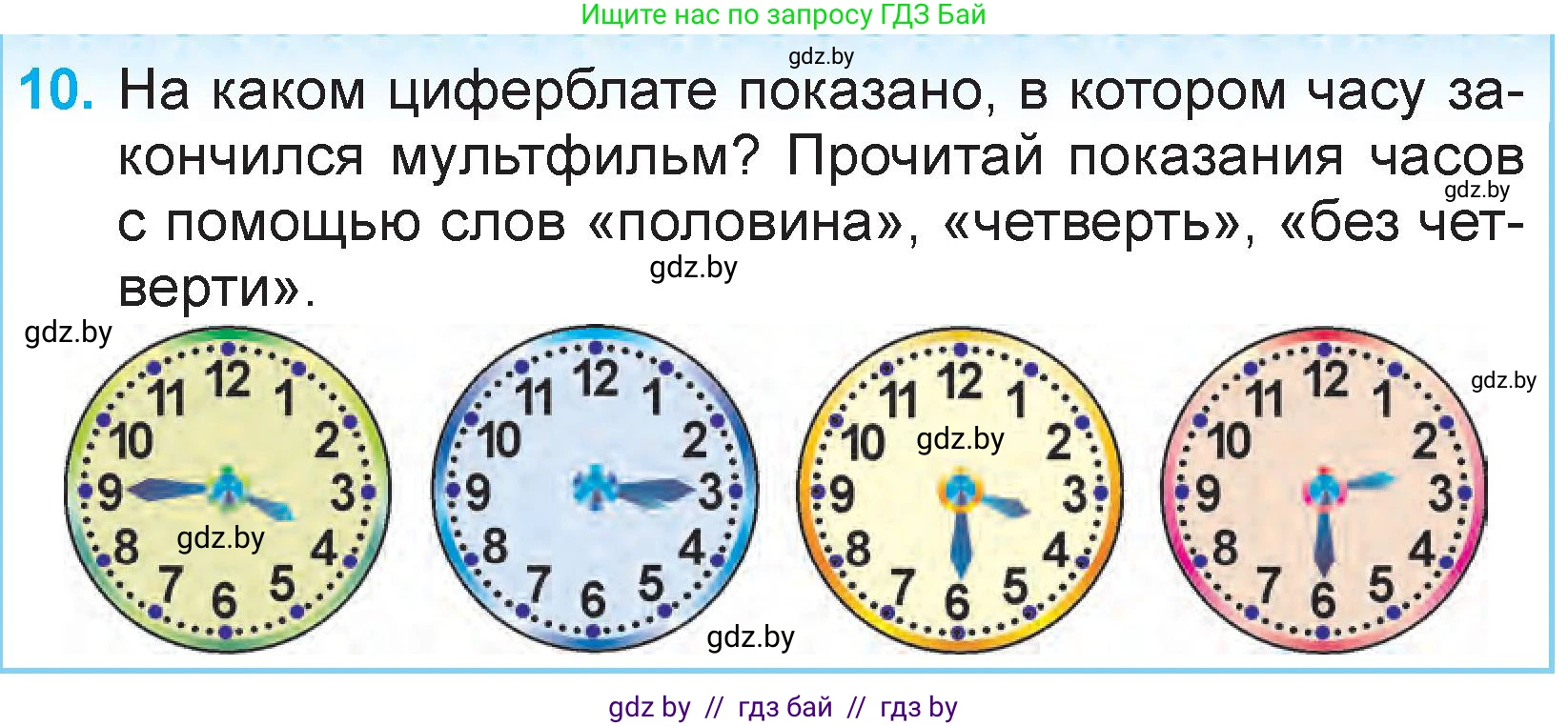 Математика, 3 класс Учебник, авторы: Муравьева Галина Леонидовна, Урбан Мария Анатольевна, издательство Национальный институт образования, Минск, 2021, оранжевого цвета, Часть 2, страница 99, номер 10, Условие