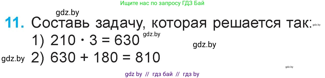 Математика, 3 класс Учебник, авторы: Муравьева Галина Леонидовна, Урбан Мария Анатольевна, издательство Национальный институт образования, Минск, 2021, оранжевого цвета, Часть 2, страница 99, номер 11, Условие