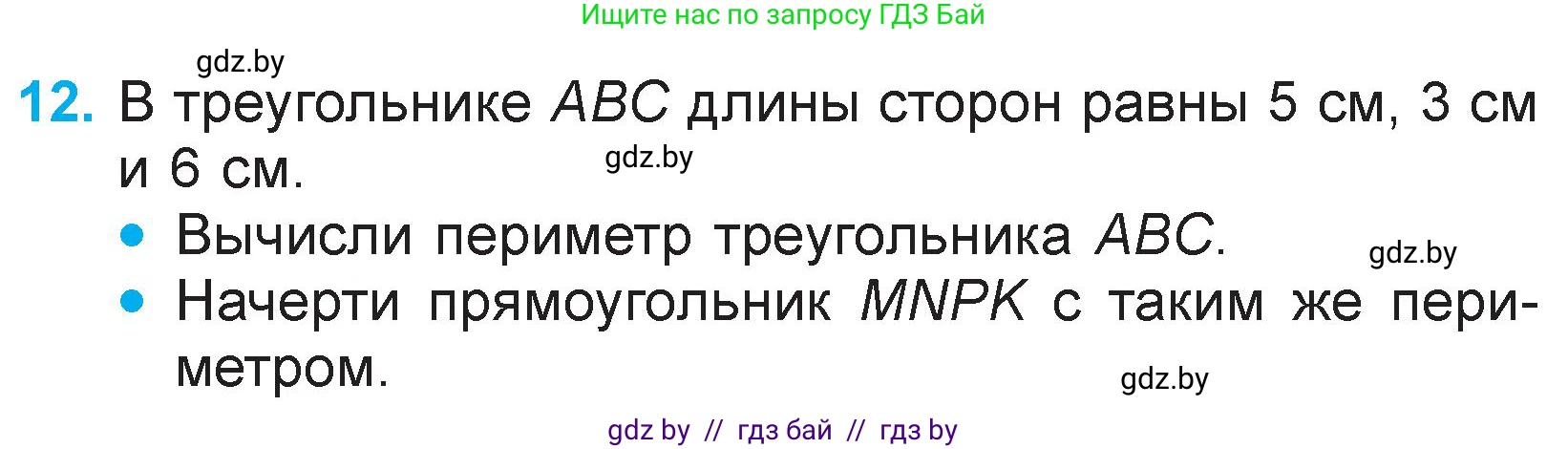 Математика, 3 класс Учебник, авторы: Муравьева Галина Леонидовна, Урбан Мария Анатольевна, издательство Национальный институт образования, Минск, 2021, оранжевого цвета, Часть 2, страница 99, номер 12, Условие