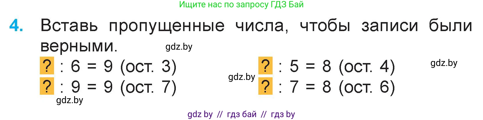 Математика, 3 класс Учебник, авторы: Муравьева Галина Леонидовна, Урбан Мария Анатольевна, издательство Национальный институт образования, Минск, 2021, оранжевого цвета, Часть 2, страница 98, номер 4, Условие
