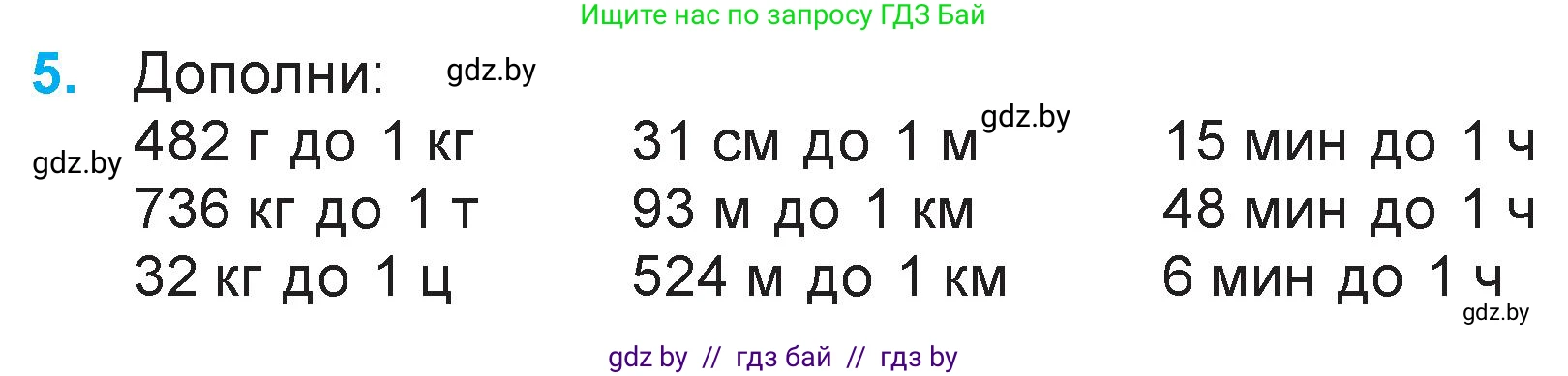 Математика, 3 класс Учебник, авторы: Муравьева Галина Леонидовна, Урбан Мария Анатольевна, издательство Национальный институт образования, Минск, 2021, оранжевого цвета, Часть 2, страница 98, номер 5, Условие