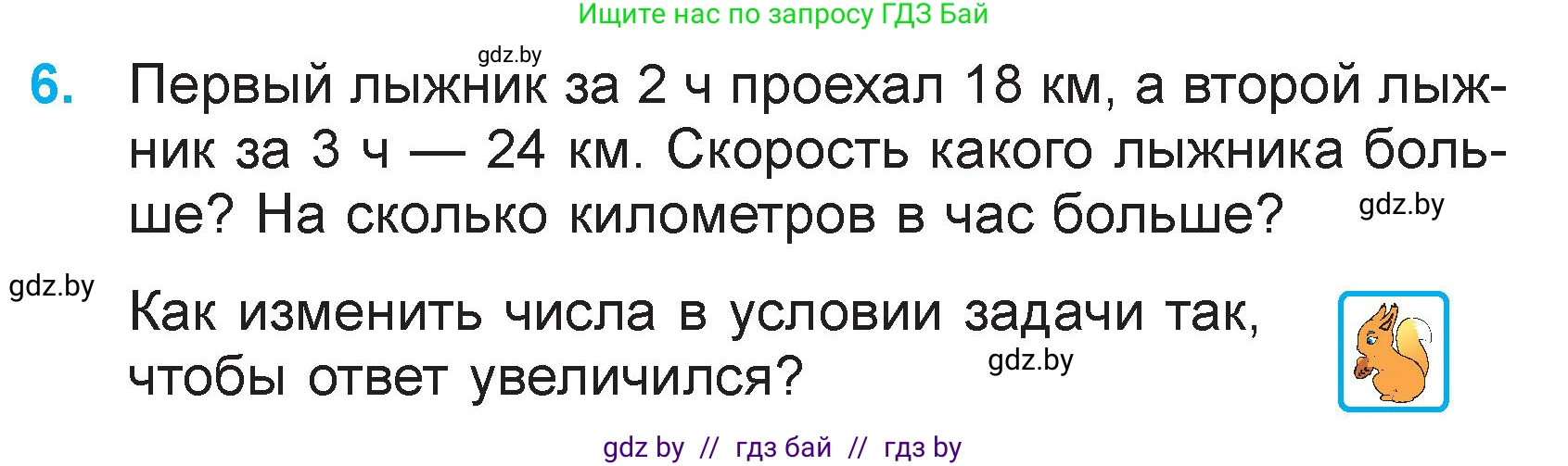 Математика, 3 класс Учебник, авторы: Муравьева Галина Леонидовна, Урбан Мария Анатольевна, издательство Национальный институт образования, Минск, 2021, оранжевого цвета, Часть 2, страница 98, номер 6, Условие