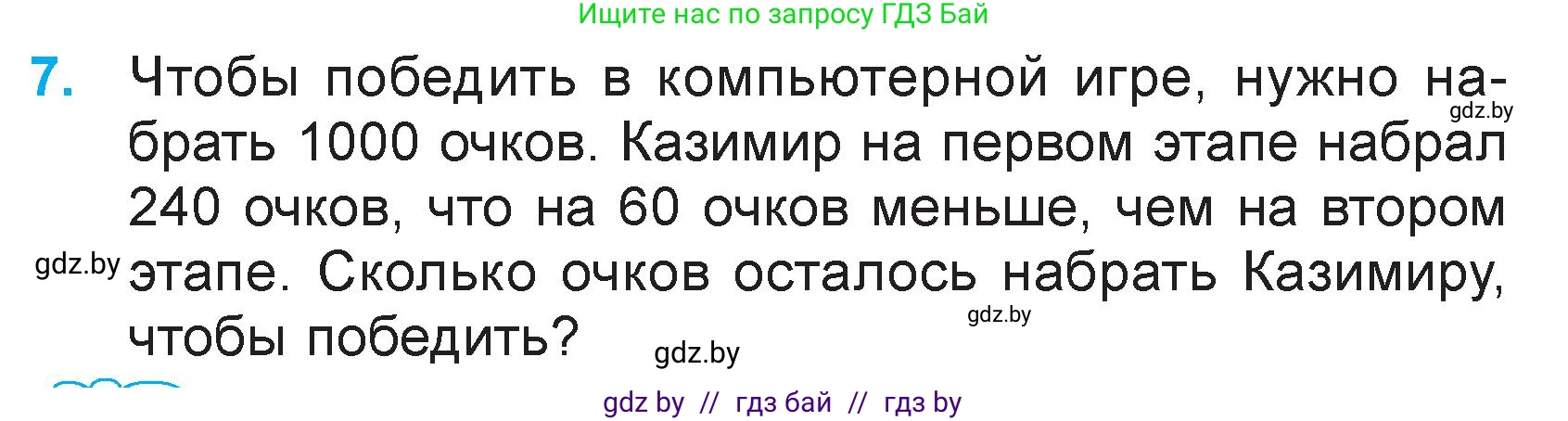 Математика, 3 класс Учебник, авторы: Муравьева Галина Леонидовна, Урбан Мария Анатольевна, издательство Национальный институт образования, Минск, 2021, оранжевого цвета, Часть 2, страница 98, номер 7, Условие