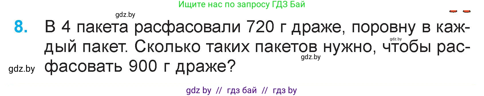 Математика, 3 класс Учебник, авторы: Муравьева Галина Леонидовна, Урбан Мария Анатольевна, издательство Национальный институт образования, Минск, 2021, оранжевого цвета, Часть 2, страница 99, номер 8, Условие