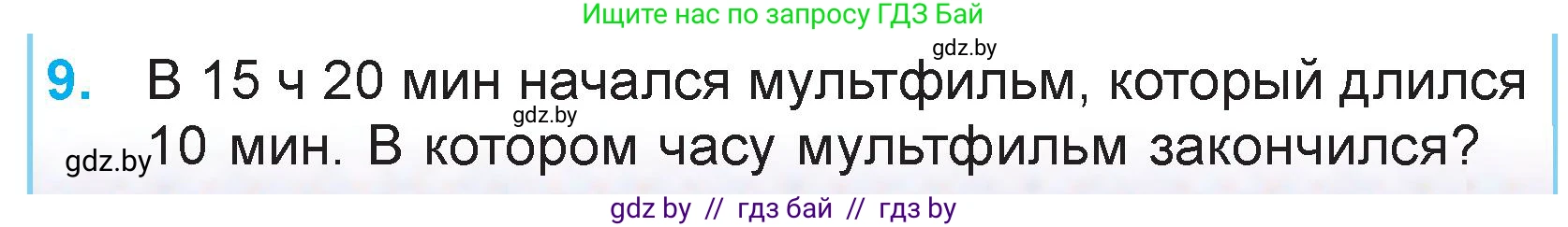 Математика, 3 класс Учебник, авторы: Муравьева Галина Леонидовна, Урбан Мария Анатольевна, издательство Национальный институт образования, Минск, 2021, оранжевого цвета, Часть 2, страница 99, номер 9, Условие
