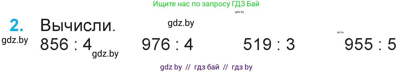 Математика, 3 класс Учебник, авторы: Муравьева Галина Леонидовна, Урбан Мария Анатольевна, издательство Национальный институт образования, Минск, 2021, оранжевого цвета, Часть 2, страница 101, номер 2, Условие