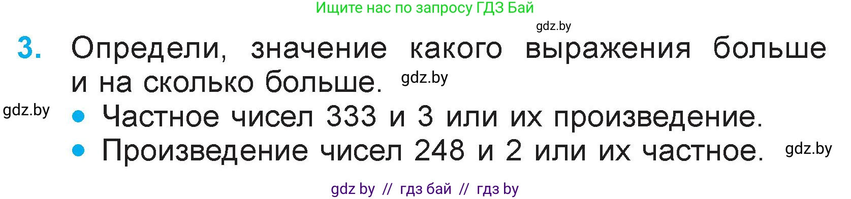 Математика, 3 класс Учебник, авторы: Муравьева Галина Леонидовна, Урбан Мария Анатольевна, издательство Национальный институт образования, Минск, 2021, оранжевого цвета, Часть 2, страница 101, номер 3, Условие