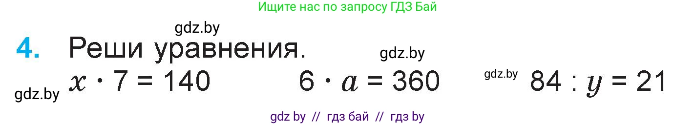 Математика, 3 класс Учебник, авторы: Муравьева Галина Леонидовна, Урбан Мария Анатольевна, издательство Национальный институт образования, Минск, 2021, оранжевого цвета, Часть 2, страница 101, номер 4, Условие
