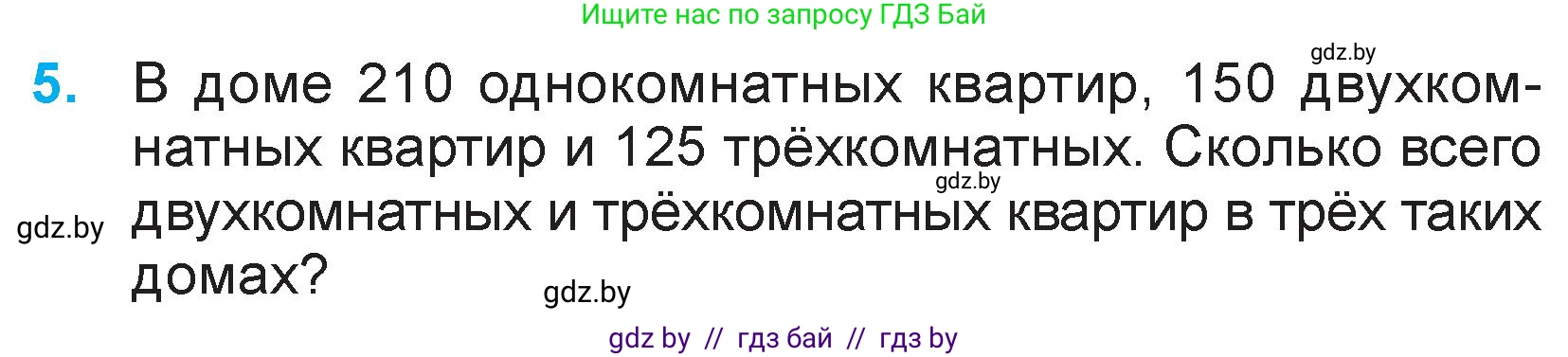 Математика, 3 класс Учебник, авторы: Муравьева Галина Леонидовна, Урбан Мария Анатольевна, издательство Национальный институт образования, Минск, 2021, оранжевого цвета, Часть 2, страница 101, номер 5, Условие