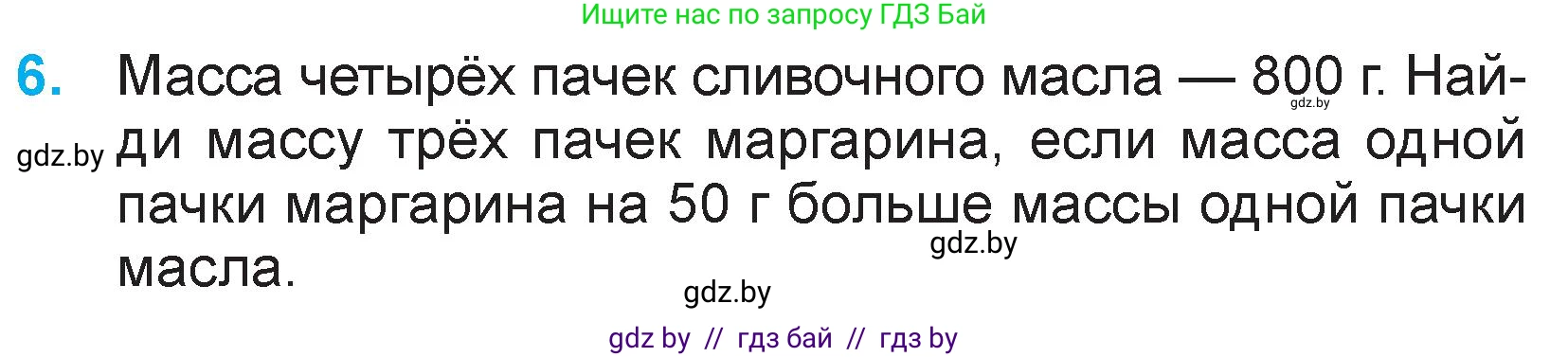 Математика, 3 класс Учебник, авторы: Муравьева Галина Леонидовна, Урбан Мария Анатольевна, издательство Национальный институт образования, Минск, 2021, оранжевого цвета, Часть 2, страница 101, номер 6, Условие
