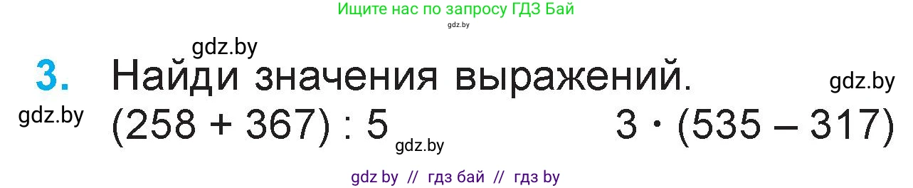 Математика, 3 класс Учебник, авторы: Муравьева Галина Леонидовна, Урбан Мария Анатольевна, издательство Национальный институт образования, Минск, 2021, оранжевого цвета, Часть 2, страница 103, номер 3, Условие