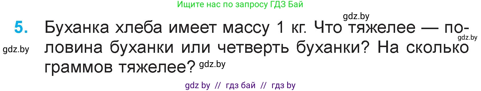 Математика, 3 класс Учебник, авторы: Муравьева Галина Леонидовна, Урбан Мария Анатольевна, издательство Национальный институт образования, Минск, 2021, оранжевого цвета, Часть 2, страница 103, номер 5, Условие