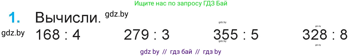 Математика, 3 класс Учебник, авторы: Муравьева Галина Леонидовна, Урбан Мария Анатольевна, издательство Национальный институт образования, Минск, 2021, оранжевого цвета, Часть 2, страница 104, номер 1, Условие