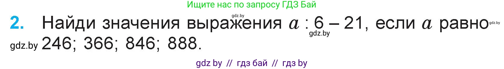 Математика, 3 класс Учебник, авторы: Муравьева Галина Леонидовна, Урбан Мария Анатольевна, издательство Национальный институт образования, Минск, 2021, оранжевого цвета, Часть 2, страница 104, номер 2, Условие