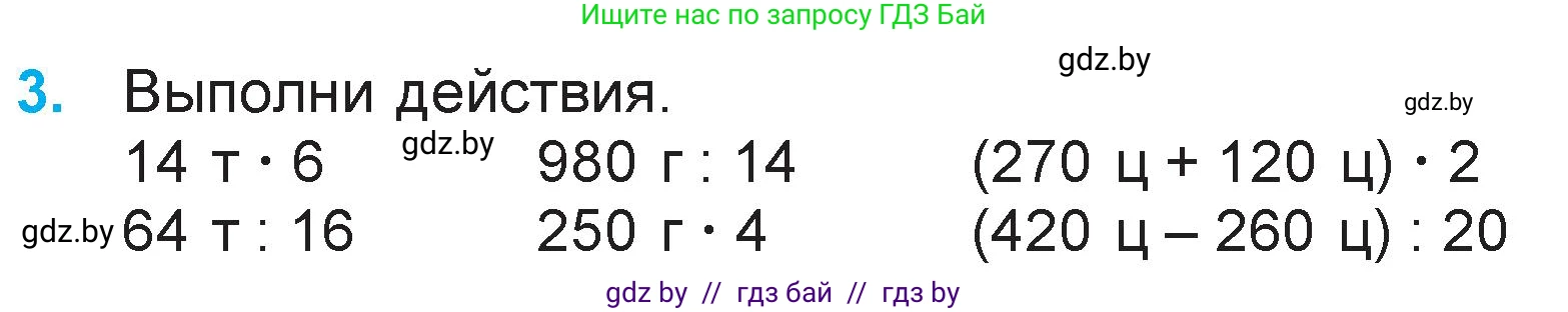 Математика, 3 класс Учебник, авторы: Муравьева Галина Леонидовна, Урбан Мария Анатольевна, издательство Национальный институт образования, Минск, 2021, оранжевого цвета, Часть 2, страница 104, номер 3, Условие