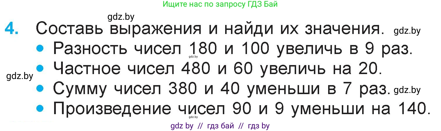 Математика, 3 класс Учебник, авторы: Муравьева Галина Леонидовна, Урбан Мария Анатольевна, издательство Национальный институт образования, Минск, 2021, оранжевого цвета, Часть 2, страница 104, номер 4, Условие
