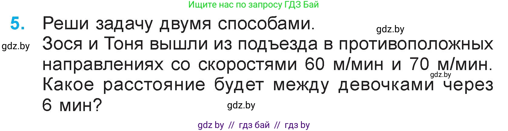 Математика, 3 класс Учебник, авторы: Муравьева Галина Леонидовна, Урбан Мария Анатольевна, издательство Национальный институт образования, Минск, 2021, оранжевого цвета, Часть 2, страница 105, номер 5, Условие