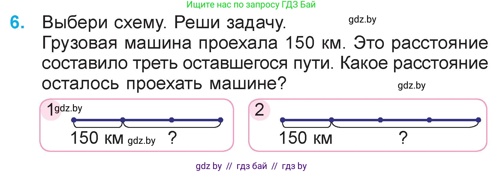Математика, 3 класс Учебник, авторы: Муравьева Галина Леонидовна, Урбан Мария Анатольевна, издательство Национальный институт образования, Минск, 2021, оранжевого цвета, Часть 2, страница 105, номер 6, Условие
