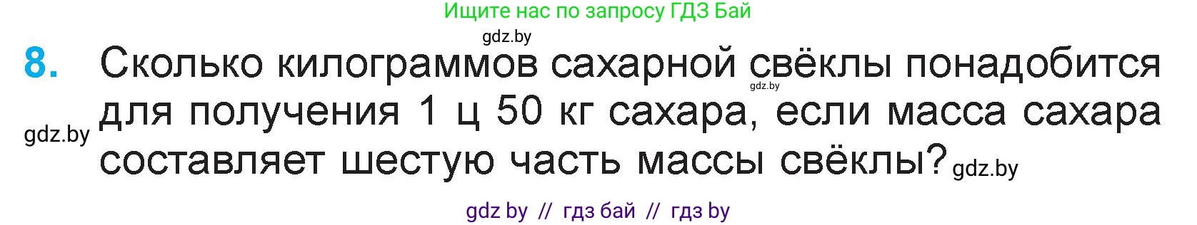 Математика, 3 класс Учебник, авторы: Муравьева Галина Леонидовна, Урбан Мария Анатольевна, издательство Национальный институт образования, Минск, 2021, оранжевого цвета, Часть 2, страница 105, номер 8, Условие