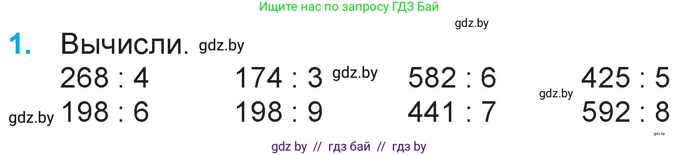 Математика, 3 класс Учебник, авторы: Муравьева Галина Леонидовна, Урбан Мария Анатольевна, издательство Национальный институт образования, Минск, 2021, оранжевого цвета, Часть 2, страница 106, номер 1, Условие