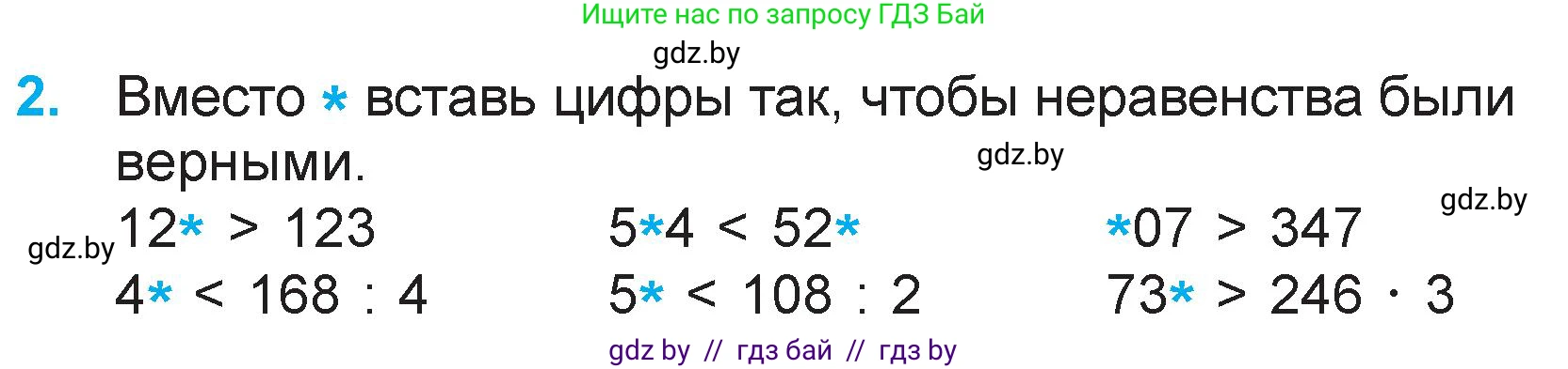 Математика, 3 класс Учебник, авторы: Муравьева Галина Леонидовна, Урбан Мария Анатольевна, издательство Национальный институт образования, Минск, 2021, оранжевого цвета, Часть 2, страница 106, номер 2, Условие