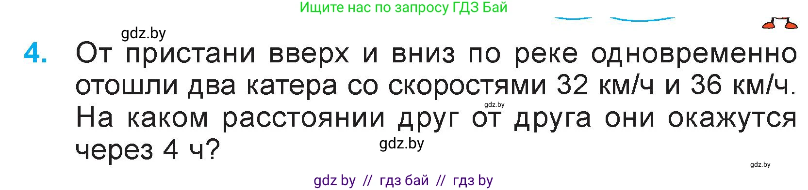 Математика, 3 класс Учебник, авторы: Муравьева Галина Леонидовна, Урбан Мария Анатольевна, издательство Национальный институт образования, Минск, 2021, оранжевого цвета, Часть 2, страница 107, номер 4, Условие