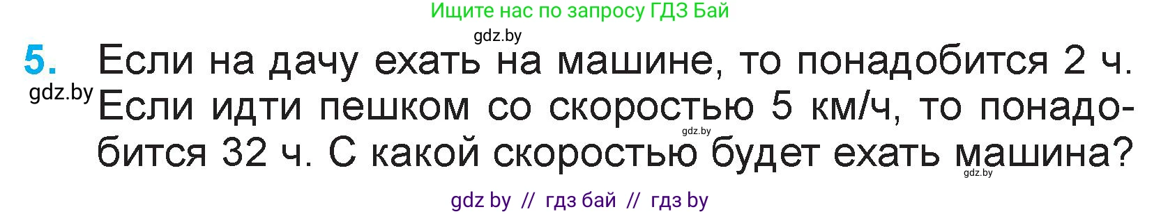 Математика, 3 класс Учебник, авторы: Муравьева Галина Леонидовна, Урбан Мария Анатольевна, издательство Национальный институт образования, Минск, 2021, оранжевого цвета, Часть 2, страница 107, номер 5, Условие