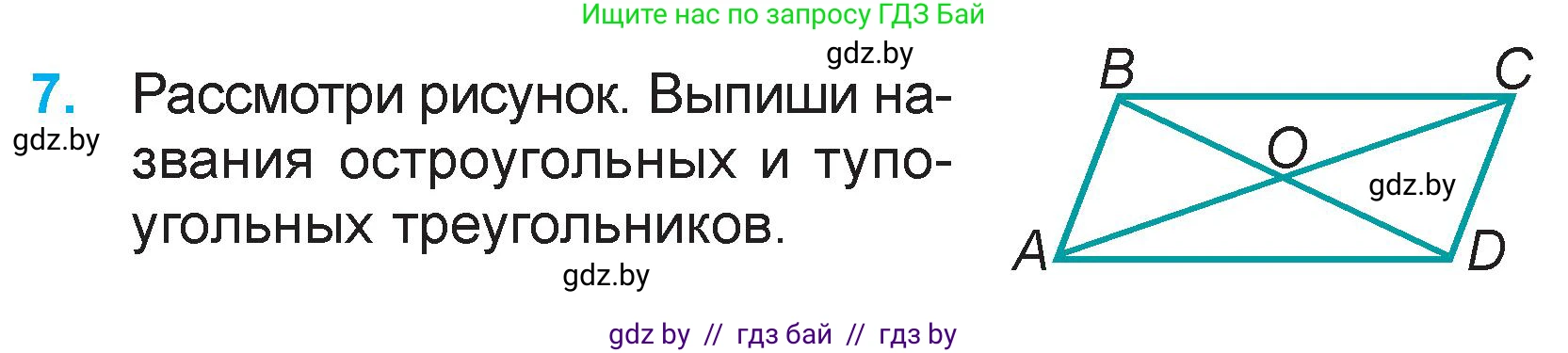 Математика, 3 класс Учебник, авторы: Муравьева Галина Леонидовна, Урбан Мария Анатольевна, издательство Национальный институт образования, Минск, 2021, оранжевого цвета, Часть 2, страница 107, номер 7, Условие