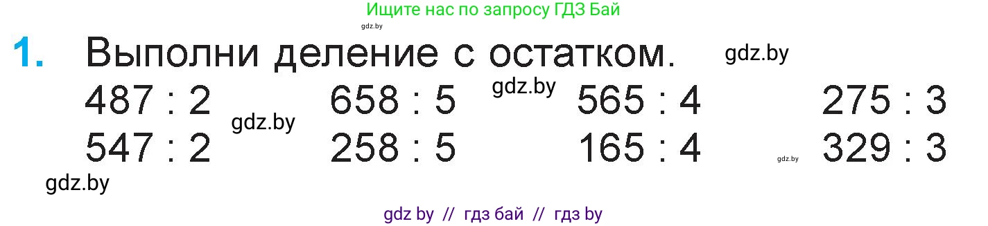Математика, 3 класс Учебник, авторы: Муравьева Галина Леонидовна, Урбан Мария Анатольевна, издательство Национальный институт образования, Минск, 2021, оранжевого цвета, Часть 2, страница 108, номер 1, Условие
