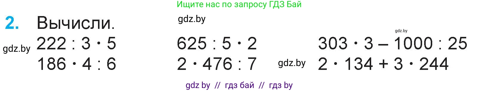 Математика, 3 класс Учебник, авторы: Муравьева Галина Леонидовна, Урбан Мария Анатольевна, издательство Национальный институт образования, Минск, 2021, оранжевого цвета, Часть 2, страница 108, номер 2, Условие