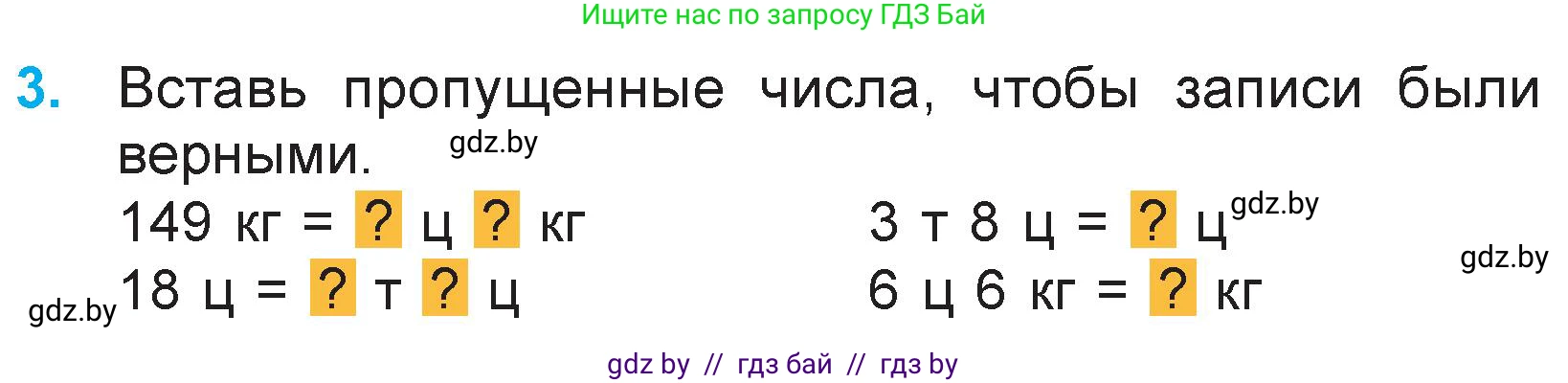 Математика, 3 класс Учебник, авторы: Муравьева Галина Леонидовна, Урбан Мария Анатольевна, издательство Национальный институт образования, Минск, 2021, оранжевого цвета, Часть 2, страница 108, номер 3, Условие