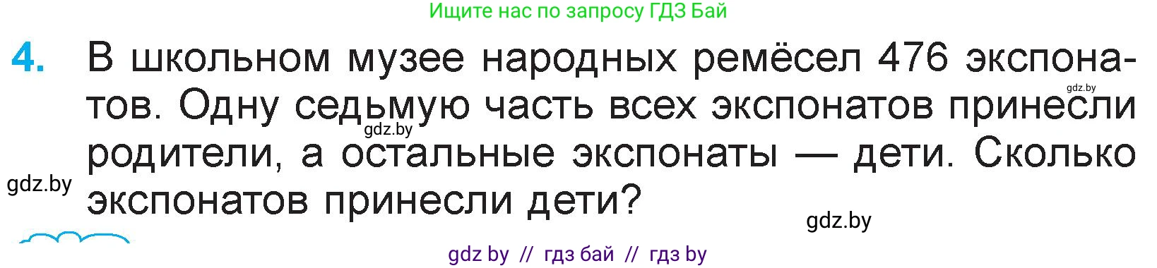 Математика, 3 класс Учебник, авторы: Муравьева Галина Леонидовна, Урбан Мария Анатольевна, издательство Национальный институт образования, Минск, 2021, оранжевого цвета, Часть 2, страница 108, номер 4, Условие