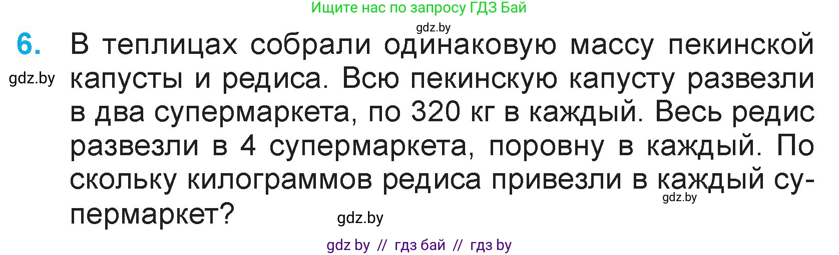 Математика, 3 класс Учебник, авторы: Муравьева Галина Леонидовна, Урбан Мария Анатольевна, издательство Национальный институт образования, Минск, 2021, оранжевого цвета, Часть 2, страница 109, номер 6, Условие