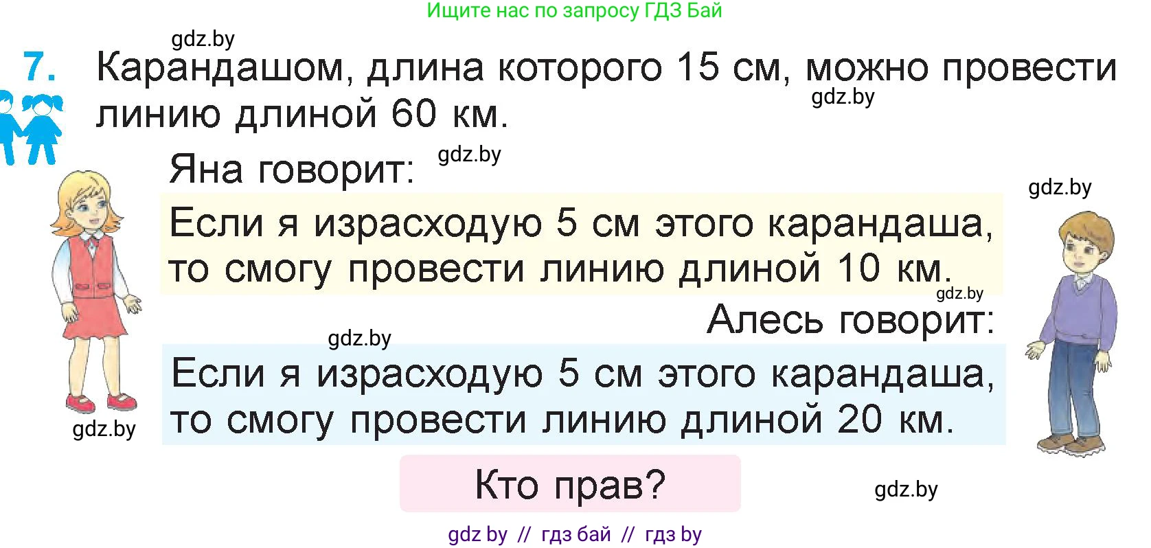 Математика, 3 класс Учебник, авторы: Муравьева Галина Леонидовна, Урбан Мария Анатольевна, издательство Национальный институт образования, Минск, 2021, оранжевого цвета, Часть 2, страница 109, номер 7, Условие