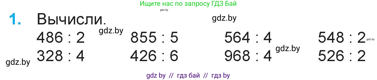 Математика, 3 класс Учебник, авторы: Муравьева Галина Леонидовна, Урбан Мария Анатольевна, издательство Национальный институт образования, Минск, 2021, оранжевого цвета, Часть 2, страница 110, номер 1, Условие