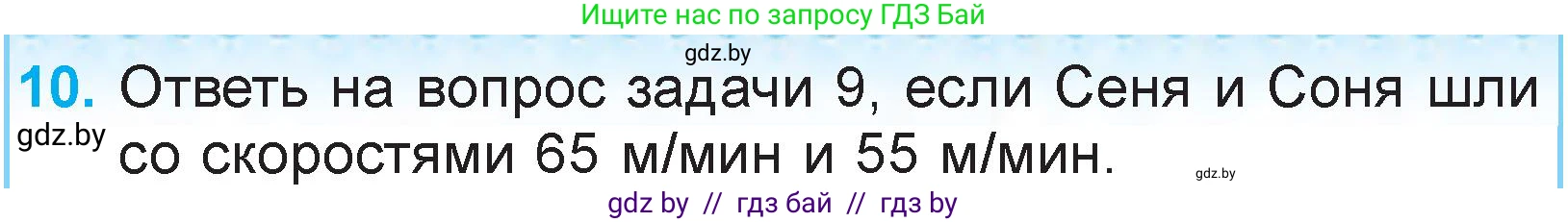 Математика, 3 класс Учебник, авторы: Муравьева Галина Леонидовна, Урбан Мария Анатольевна, издательство Национальный институт образования, Минск, 2021, оранжевого цвета, Часть 2, страница 111, номер 10, Условие