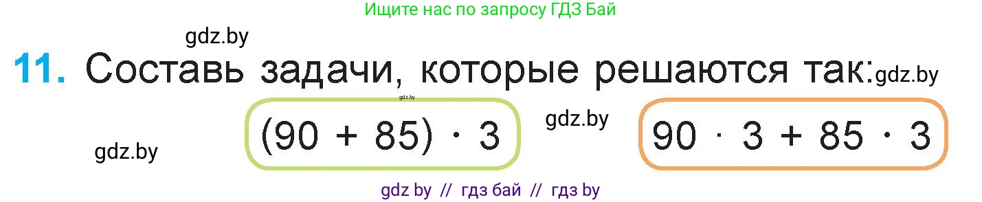 Математика, 3 класс Учебник, авторы: Муравьева Галина Леонидовна, Урбан Мария Анатольевна, издательство Национальный институт образования, Минск, 2021, оранжевого цвета, Часть 2, страница 111, номер 11, Условие