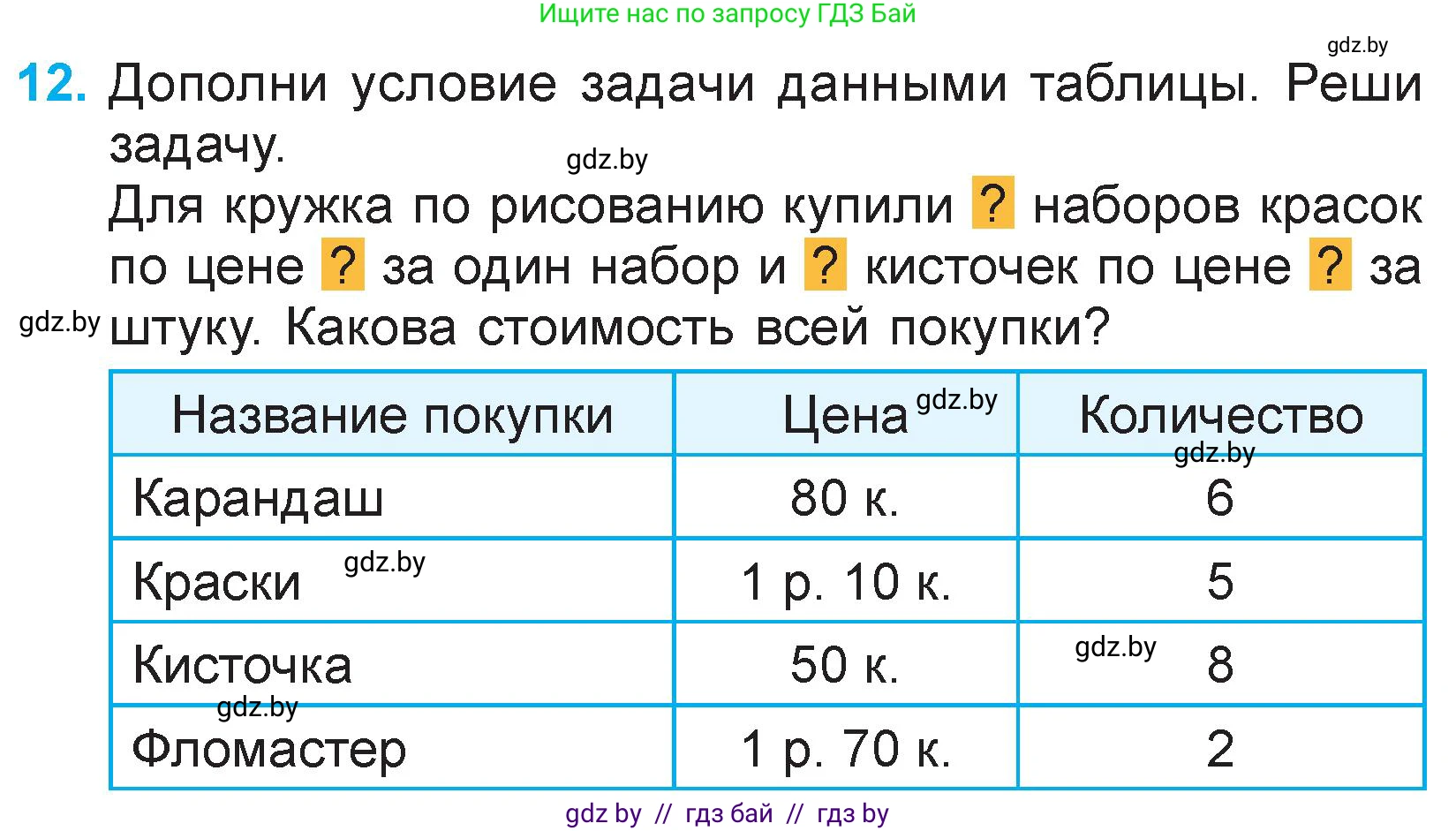 Математика, 3 класс Учебник, авторы: Муравьева Галина Леонидовна, Урбан Мария Анатольевна, издательство Национальный институт образования, Минск, 2021, оранжевого цвета, Часть 2, страница 111, номер 12, Условие