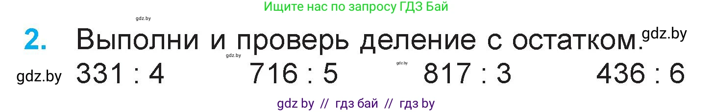 Математика, 3 класс Учебник, авторы: Муравьева Галина Леонидовна, Урбан Мария Анатольевна, издательство Национальный институт образования, Минск, 2021, оранжевого цвета, Часть 2, страница 110, номер 2, Условие