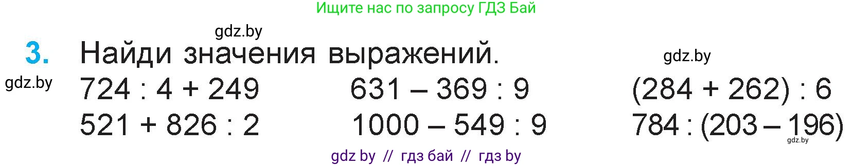 Математика, 3 класс Учебник, авторы: Муравьева Галина Леонидовна, Урбан Мария Анатольевна, издательство Национальный институт образования, Минск, 2021, оранжевого цвета, Часть 2, страница 110, номер 3, Условие
