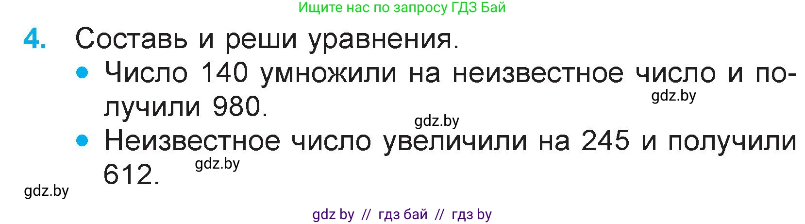 Математика, 3 класс Учебник, авторы: Муравьева Галина Леонидовна, Урбан Мария Анатольевна, издательство Национальный институт образования, Минск, 2021, оранжевого цвета, Часть 2, страница 110, номер 4, Условие