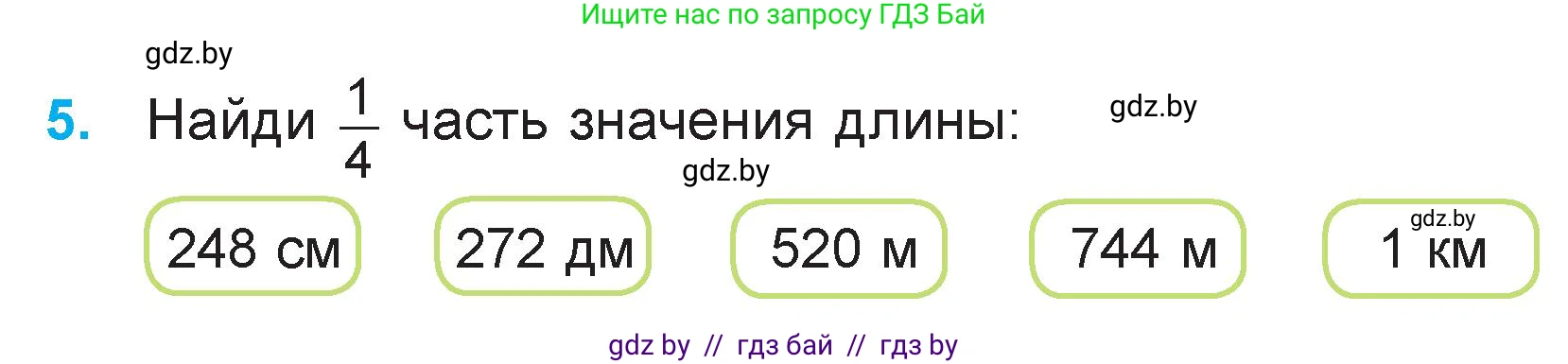 Математика, 3 класс Учебник, авторы: Муравьева Галина Леонидовна, Урбан Мария Анатольевна, издательство Национальный институт образования, Минск, 2021, оранжевого цвета, Часть 2, страница 110, номер 5, Условие