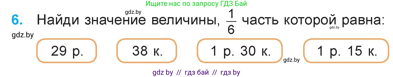 Математика, 3 класс Учебник, авторы: Муравьева Галина Леонидовна, Урбан Мария Анатольевна, издательство Национальный институт образования, Минск, 2021, оранжевого цвета, Часть 2, страница 110, номер 6, Условие
