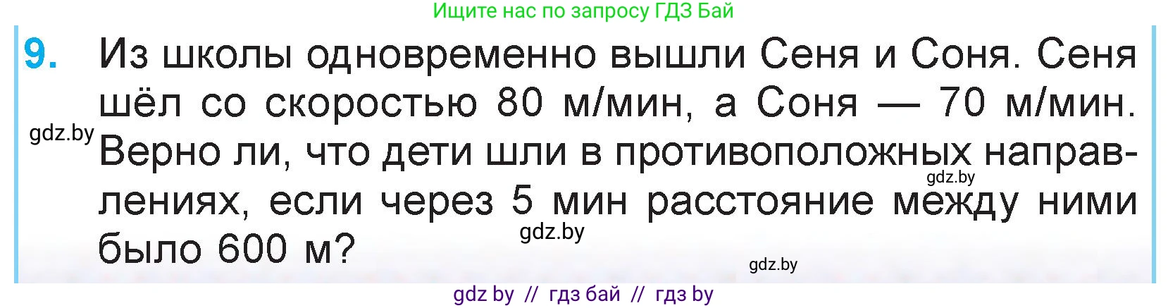 Математика, 3 класс Учебник, авторы: Муравьева Галина Леонидовна, Урбан Мария Анатольевна, издательство Национальный институт образования, Минск, 2021, оранжевого цвета, Часть 2, страница 111, номер 9, Условие
