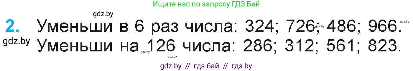 Математика, 3 класс Учебник, авторы: Муравьева Галина Леонидовна, Урбан Мария Анатольевна, издательство Национальный институт образования, Минск, 2021, оранжевого цвета, Часть 2, страница 113, номер 2, Условие