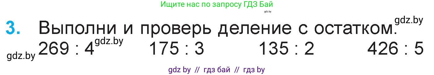 Математика, 3 класс Учебник, авторы: Муравьева Галина Леонидовна, Урбан Мария Анатольевна, издательство Национальный институт образования, Минск, 2021, оранжевого цвета, Часть 2, страница 113, номер 3, Условие